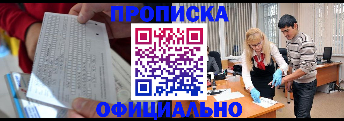 прописка ребенка в Жигулёвске